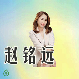 赵铭远